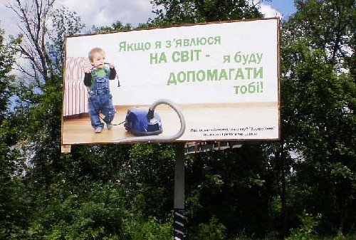 Наша противоабортная социальная реклама на Украине